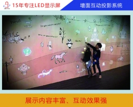 墻面互動投影系統