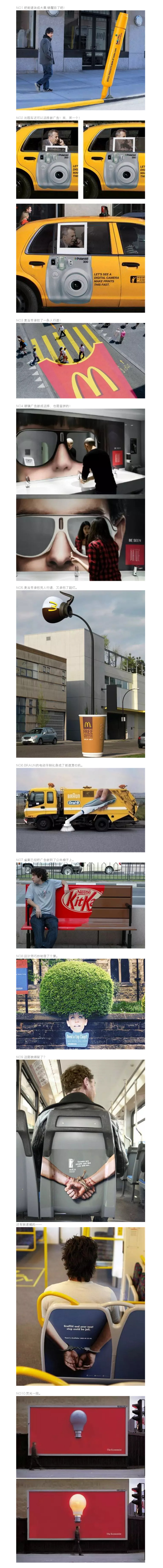 盤點(diǎn)那些經(jīng)典的讓人腦洞大開(kāi)的戶外廣告創(chuàng)意